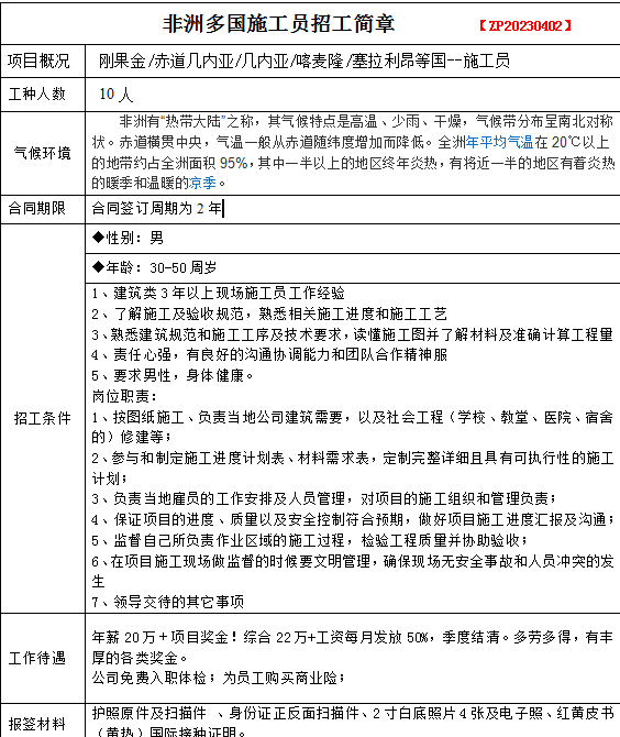 非洲施工员.png